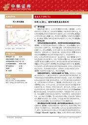 加码AI投入,看好长期受益出海红利