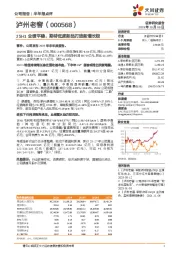 25H1业绩平稳，期待低度新品打造新增长极