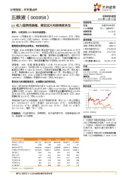 Q2收入端表现稳健，费投加大利润季度承压