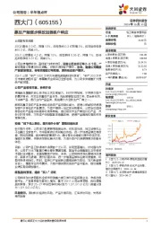 募投产能逐步释放加强客户响应