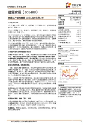 泰国总产能将覆盖60%以上的北美订单