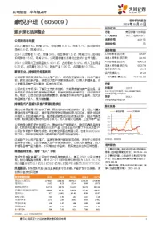 逐步深化洁婷整合