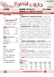 煤制烯烃龙头企业,内蒙项目投产打开成长空间