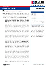 新股覆盖研究：必贝特