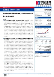 下游强劲带动业绩快速增长,拟收购贝特电子拓展产品/业务领域