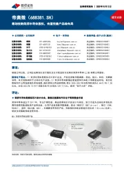 筹划收购荣湃半导体股权,有望完善产品线布局