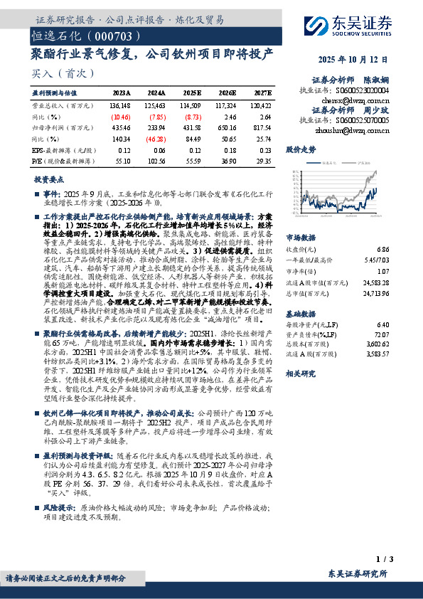 聚酯行业景气修复，公司钦州项目即将投产