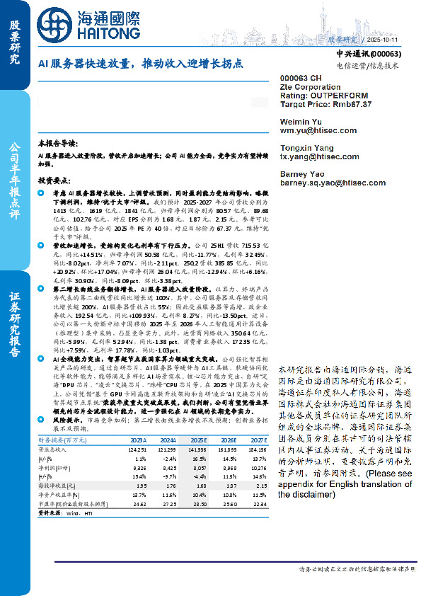 AI服务器快速放量,推动收入迎增长拐点