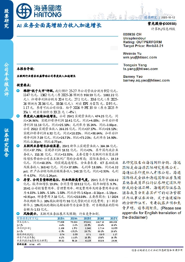 AI业务全面高增助力收入加速增长