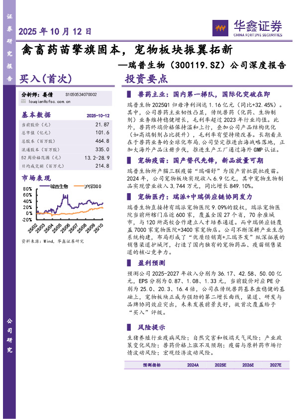 公司深度报告：禽畜药苗擎旗固本，宠物板块振翼拓新