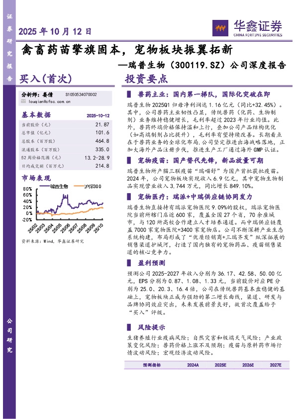 公司深度报告：禽畜药苗擎旗固本，宠物板块振翼拓新