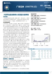 大资管业务具备核心优势的头部券商