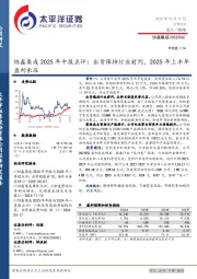 协鑫集成2025年中报点评:出货保持行业前列,2025年上半年盈利承压