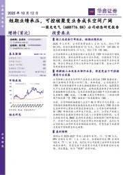 公司动态研究报告：短期业绩承压，可控核聚变业务成长空间广阔