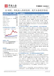 Q3顽皮、领先收入保持高增,境外业务稳步推进