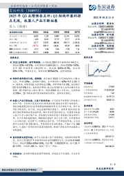 2025年Q3业绩预告点评:Q3结构件盈利拐点兑现,机器人产品不断拓展