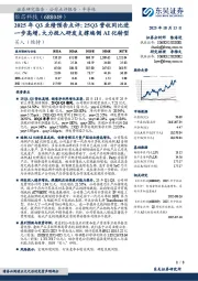 2025年Q3业绩预告点评:25Q3营收同比进一步高增,大力投入研发支撑端侧AI化转型