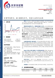 定增布局算力、AI端侧及芯片，实控人拟参与认购