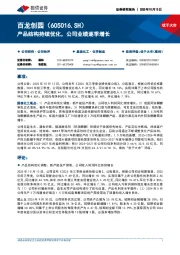 产品结构持续优化，公司业绩逐季增长