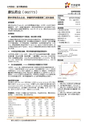 眼科药物龙头企业，肿瘤药研发塑造第二成长曲线
