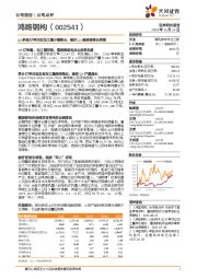 Q3新签订单对应加工量小幅增长，看好Q4基建稳增长预期