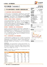 3C+汽车功能件双轮驱动，复合铝箔+光模块新增长曲线
