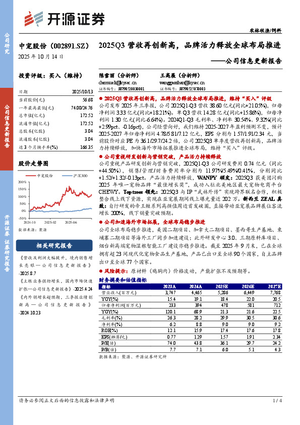 公司信息更新报告：2025Q3营收再创新高，品牌活力释放全球布局推进