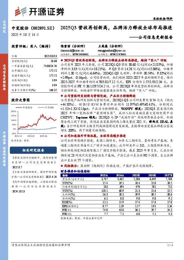 公司信息更新报告：2025Q3营收再创新高，品牌活力释放全球布局推进
