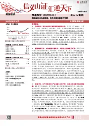 服饰辅料龙头制造商，海外市场份额提升可期