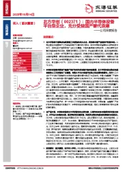 公司深度报告：国内半导体设备平台型企业，充分受益国产替代浪潮