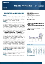 业绩符合预期，在建项目稳步推进
