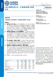 FWA高增巩固主业,AI端侧/机器人批量交付