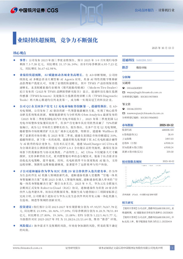 业绩持续超预期，竞争力不断强化