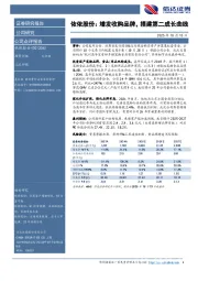 依依股份:增发收购品牌,搭建第二成长曲线