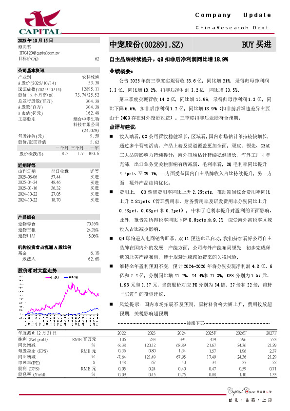 自主品牌持续提升，Q3扣非后净利润同比增18.9%