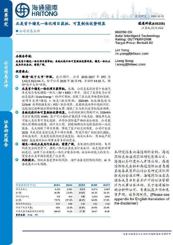 公司信息点评:北美首个储充一体化项目获批,可复制性优势明显