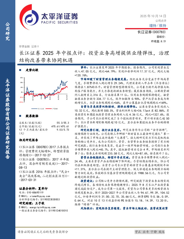 长江证券2025年中报点评：投资业务高增提供业绩弹性，治理结构改善带来协同机遇