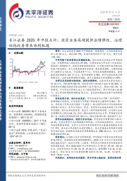 长江证券2025年中报点评:投资业务高增提供业绩弹性,治理结构改善带来协同机遇