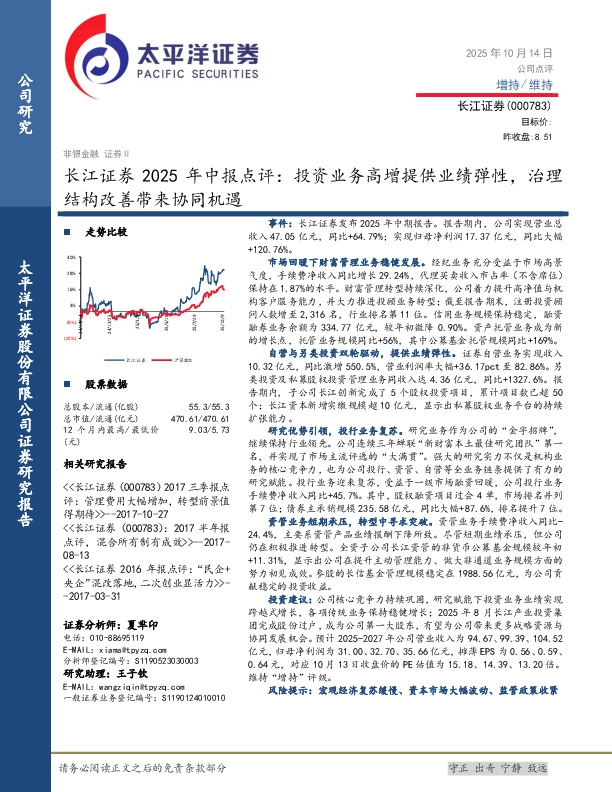 长江证券2025年中报点评：投资业务高增提供业绩弹性，治理结构改善带来协同机遇