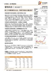 第三方车载电源龙头企业，持续开拓海内外重点客户