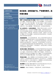 我乐家居：逆势渠道扩张，严格管控费用，盈利增长靓丽