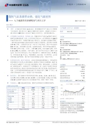 九丰能源投资新疆煤制气项目点评:煤制气显著增厚业绩、强化气源优势