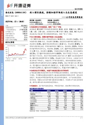 公司信息更新报告：收入增长提速，持续加强市场投入与生态建设
