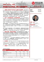 深度报告：智能端侧ODM领军者，紧握AI时代发展契机