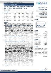 2025年三季报点评:业绩符合预期,持续推进绿醇投资,25-27年分红比例不低于65%