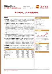 由仿到创，全面拥抱创新