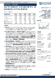2025年三季报点评:扣非业绩大增29%,重视金属价格上行中再生资源价值