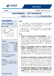 2025年三季报业绩点评报告：业绩实现稳健增长，全球产业链加速布局