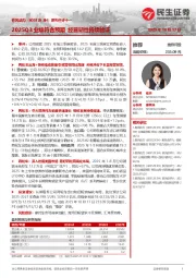 系列点评十一:2025Q3业绩符合预期 经营韧性持续验证