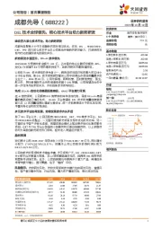 DEL技术全球领先，核心技术平台助力新药研发